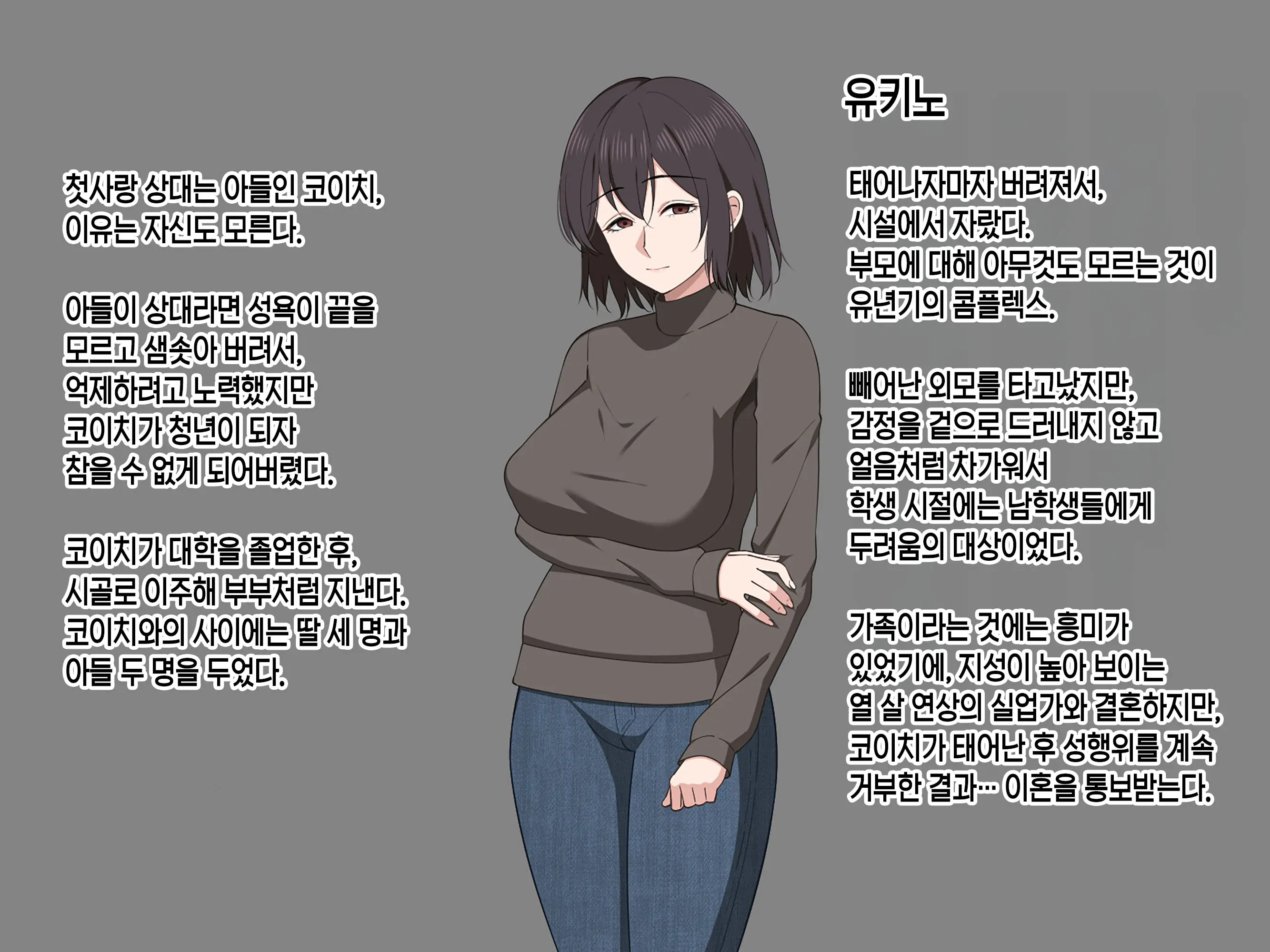 Ai Ga Omosugiru Mama To Nikuyoku Ni Oboreru Hanashi | 애정이 너무 과한 엄마와 육욕에 빠지는 이야기